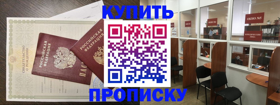прописка законно в Гаджиево