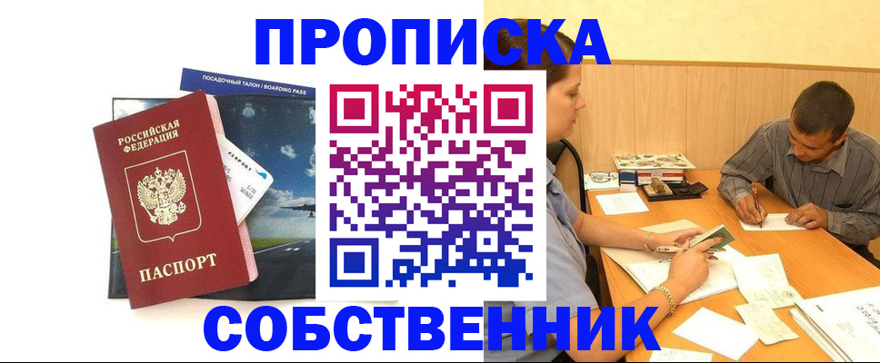 прописка для школы в Гаджиево