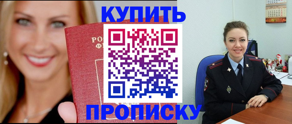 прописка 2025 в Гаджиево