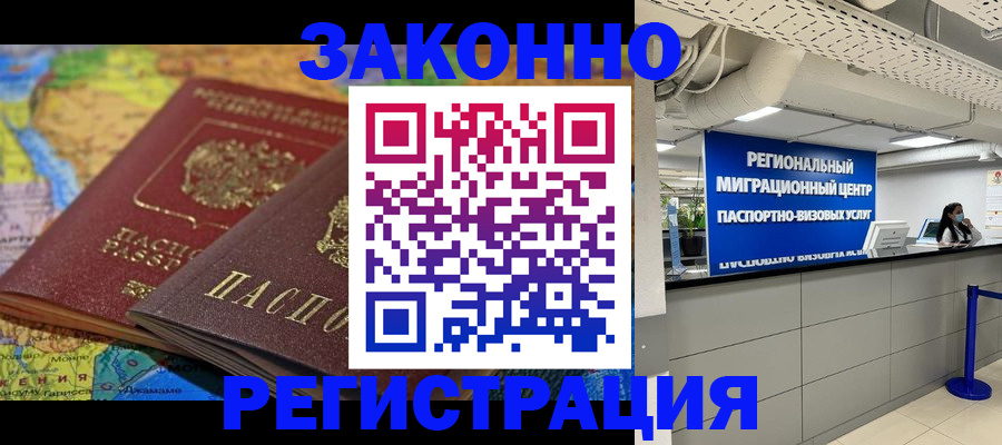 временная регистрация для школы в Гаджиево