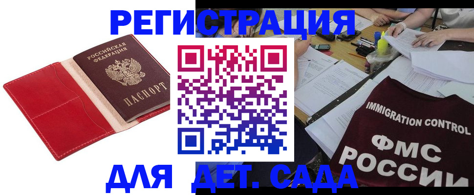 купить прописку в Гаджиево